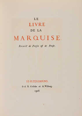 [Средняя Маркиза. Книга маркизы. Сб. поэзии и прозы / [Худож. Константин Сомов]. СПб.: Т-во Голике и Вильборг, 1918.]
